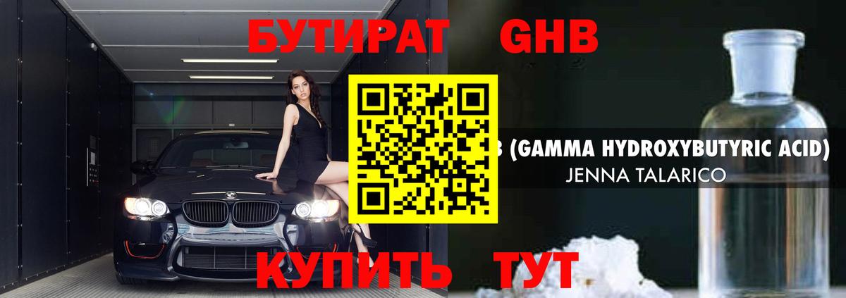 Бутират 1.4BDO  Вход с VPN  БУТИРАТ  Карабулак 