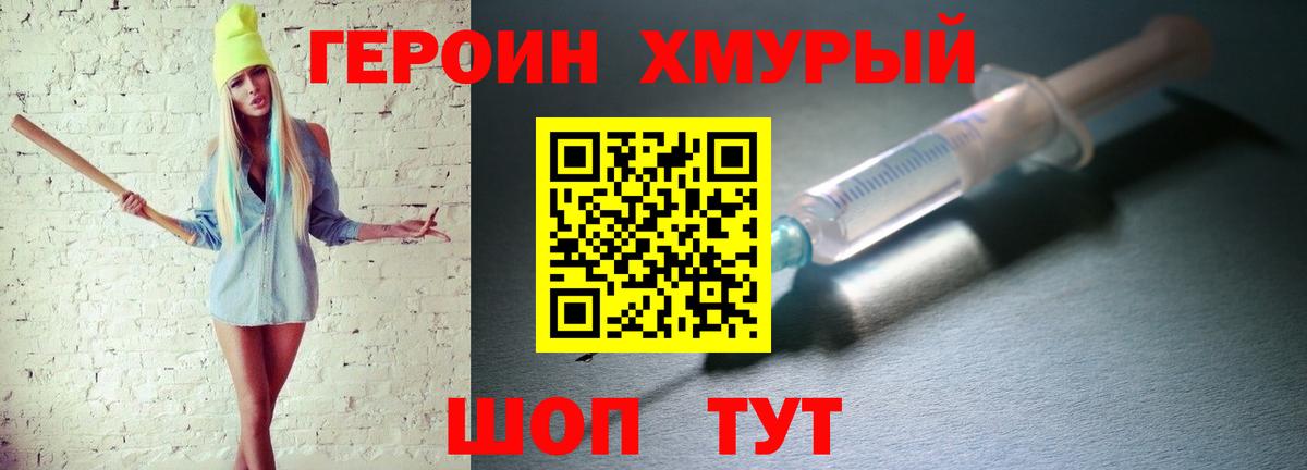 Героин Heroin Карабулак