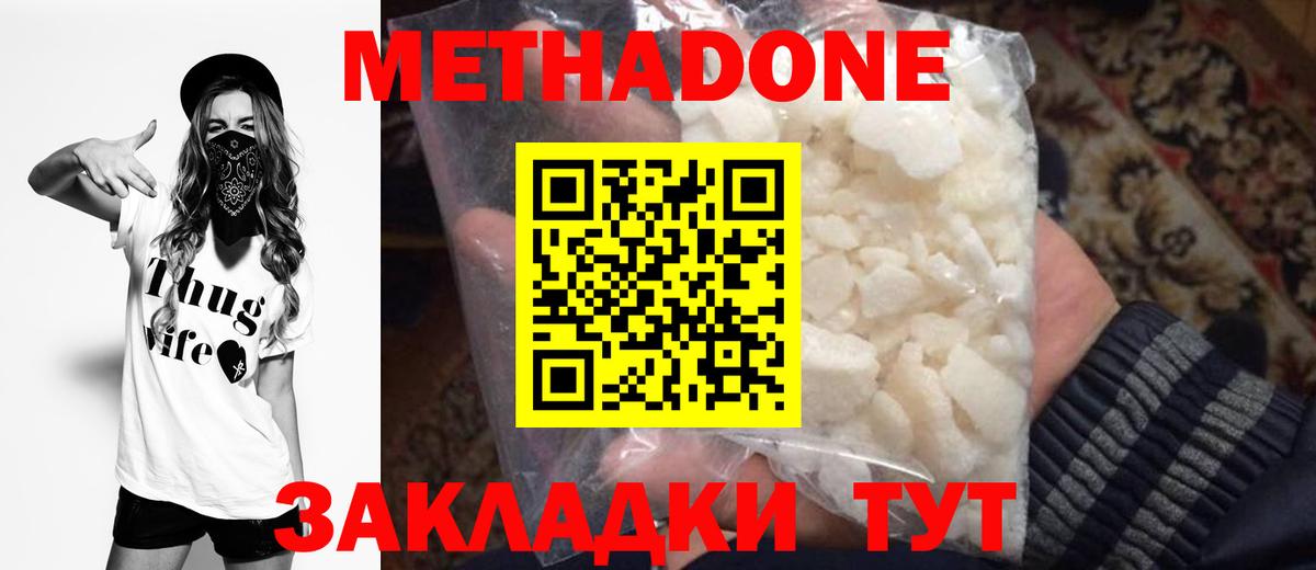 МЕТАДОН VHQ  МЕТАДОН кристалл  Карабулак  Вход с VPN 